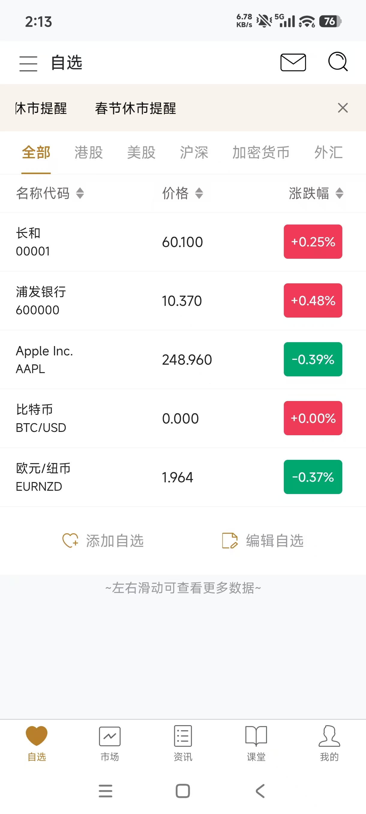 证券-APP