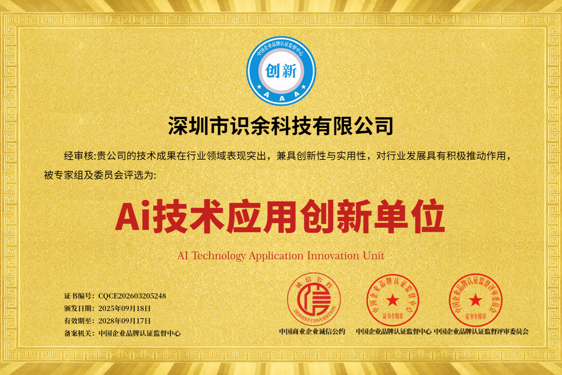 深圳市识余科技有限公司 - 人工智能创新企业