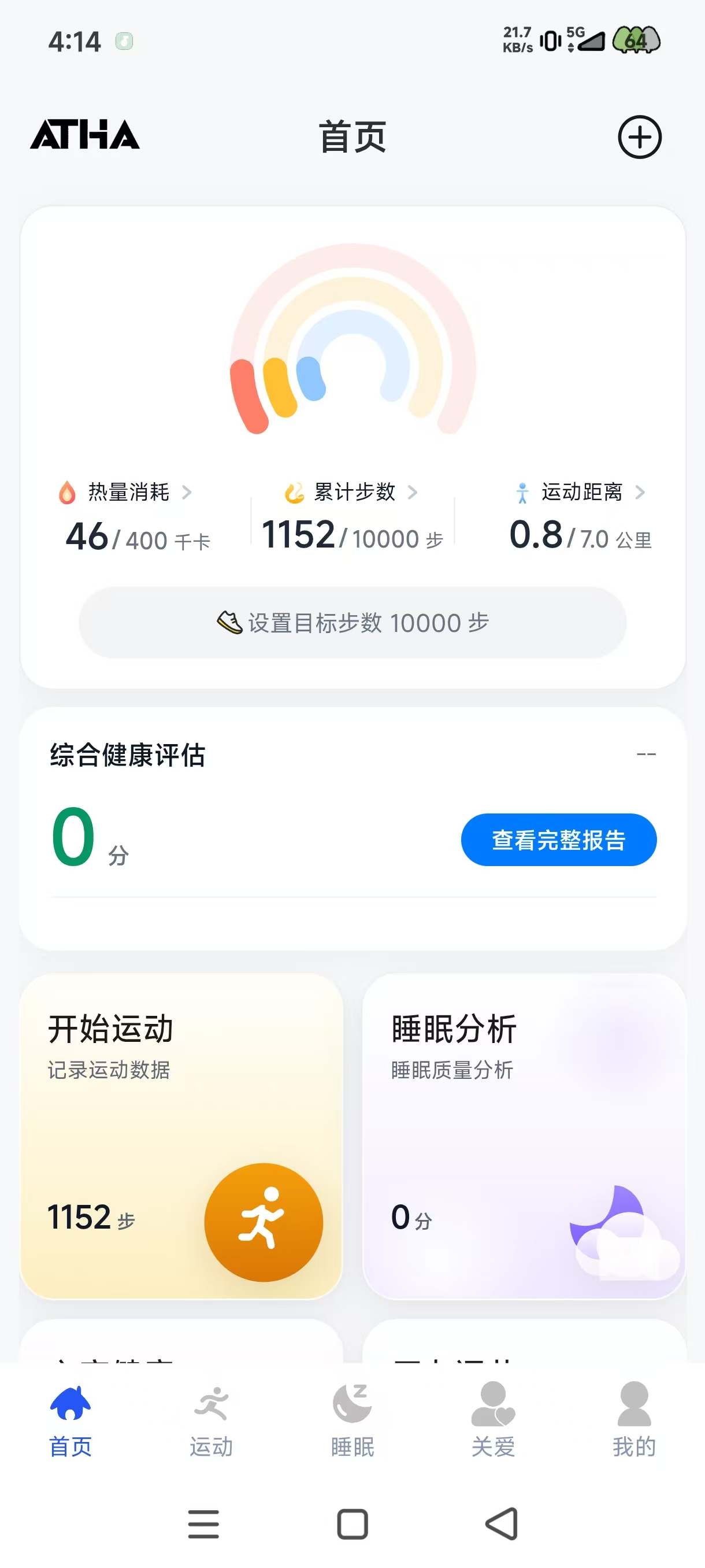 物联网-健康